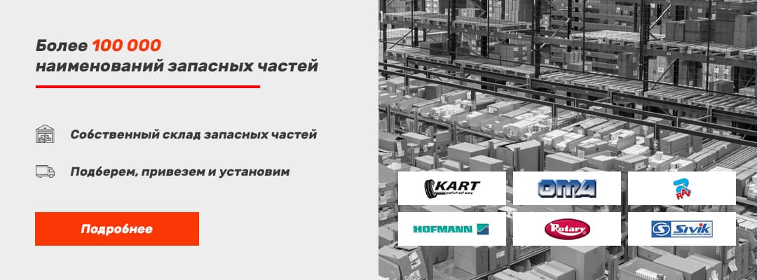 Более 100 000 наименований запасных частей